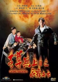 Налетчики на казино 2 (1991) Zi zeon mou soeng II - Wing baa tin haa