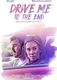 Довези меня до конца (2020) Drive Me to the End