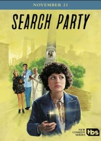 В поиске (2016-2022) Search Party