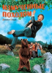 Измученные походом (1995) Bushwhacked