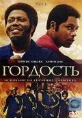 Гордость (2007) Pride