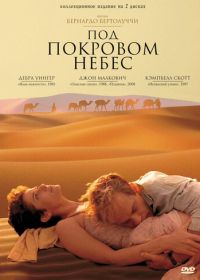 Под покровом небес (1990) The Sheltering Sky