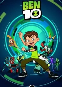 Бен 10 (2016) Ben 10