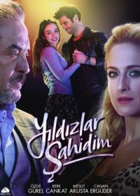 Звезды — мои свидетели (2017) Yildizlar Sahidim