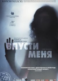 Впусти меня (2008) Låt den rätte komma in