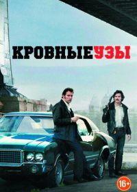 Кровные узы (2013) Blood Ties