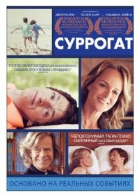 Суррогат (2012) The Sessions