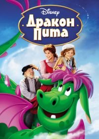 Дракон Пита (1977) Pete's Dragon