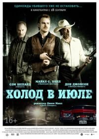 Холод в июле (2014) Cold in July