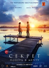 Секрет (2020) The Secret: Dare to Dream