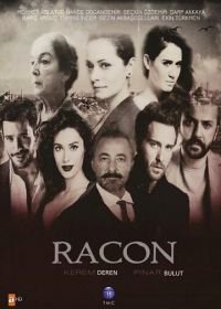 Ракон (2015) Racon