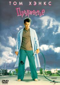 Предместье (1989) The 'Burbs