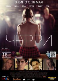 Черри (2012) About Cherry