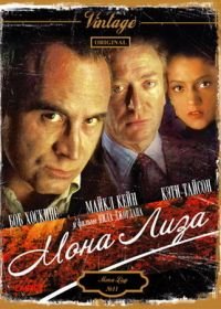 Мона Лиза (1986) Mona Lisa