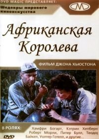 Африканская королева (1951) The African Queen