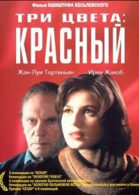 Три цвета: Красный (1994) Trois couleurs: Rouge