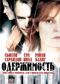 Одержимость (2006) Irresistible