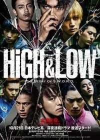 Взлёты и падения (2015-2016) High & Low: The Story of S.W.O.R.D.