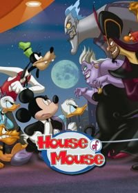 Мышиный дом (2001-2002) House of Mouse