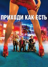 Приходи как есть (2011) Hasta la Vista