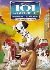 101 далматинец 2: Приключения Патча в Лондоне (2003) 101 Dalmatians II: Patch's London Adventure