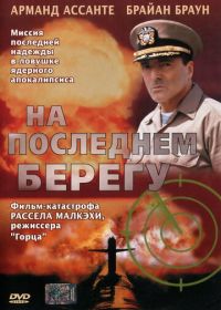 На последнем берегу (2000) On the Beach