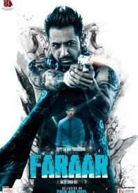 Двойной побег (2015) Faraar