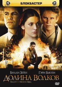 Долина волков: Ирак (2006) Kurtlar Vadisi: Irak