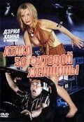 Атака 50-футовой женщины (1993) Attack of the 50 Ft. Woman