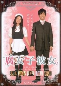 Моя девушка — яойщица (2009) Fujoshi kanojo.