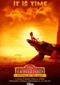 Хранитель Лев: Герои саванны (2015) The Lion Guard: Return of the Roar