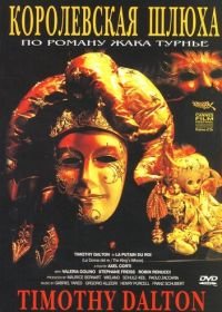 Королевская шлюха (1990) La putain du roi