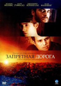 Запретная дорога (2007) Reservation Road