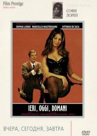 Вчера, сегодня, завтра (1963) Ieri oggi domani