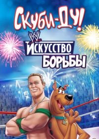 Скуби-Ду! Искусство борьбы (2014) Scooby-Doo! WrestleMania Mystery