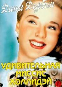 Удивительная миссис Холлидэй (1943) The Amazing Mrs. Holliday