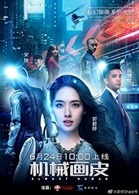 Почти человек (2020) Almost Human