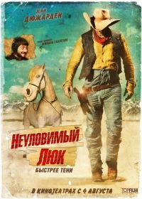 Неуловимый Люк (2009) Lucky Luke