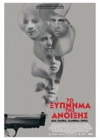 Весеннее пробуждение (2015) To xypnima tis anoixis