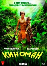 Киноман (2009) Cinéman