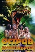 Остров динозавров (1994) Dinosaur Island