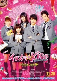 Озорной поцелуй, часть 1: Старшая школа (2016) Itazura na Kiss THE MOVIE: Part1 Haisukuru hen