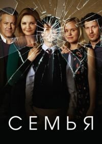 Семья (2016) The Family