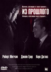 Из прошлого (1947) Out of the Past