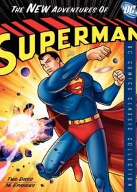 Новые приключения Супермена (1966-1970) The New Adventures of Superman