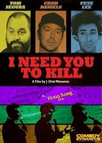 Смертельный номер (2017) I Need You to Kill