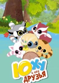 Юху и его друзья (2010) YooHoo & Friends