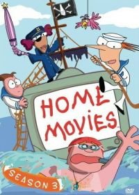 Домашнее видео (1999-2004) Home Movies