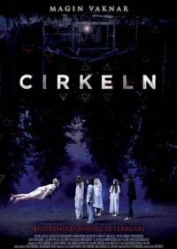 Круг (2015) Cirkeln