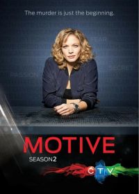 Мотив (2013-2016) Motive